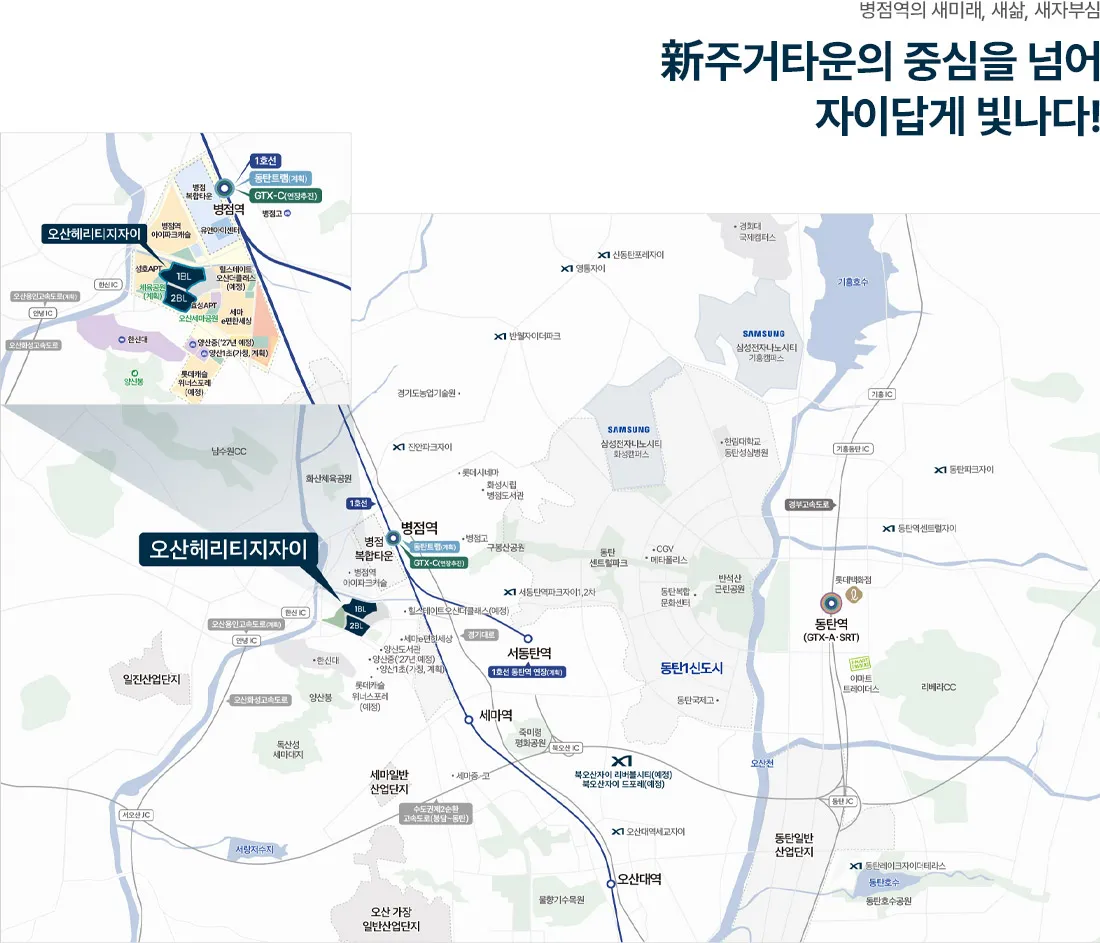 오산헤리티지자이 입지안내도 — 병점역 생활권과 광역 교통망